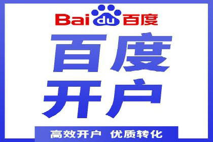 百度推广代理商助力企业实现精准营销